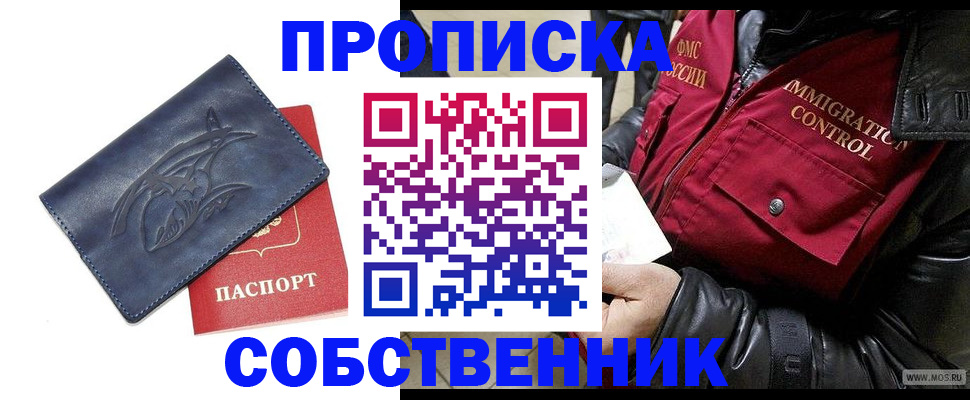 прописка ребенка в Сыктывкаре