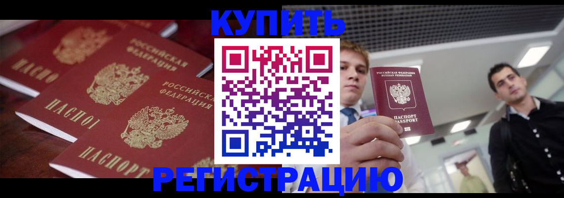 прописка ребенка в Сыктывкаре