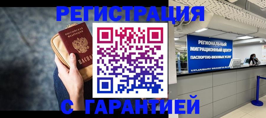 прописка в Сыктывкаре